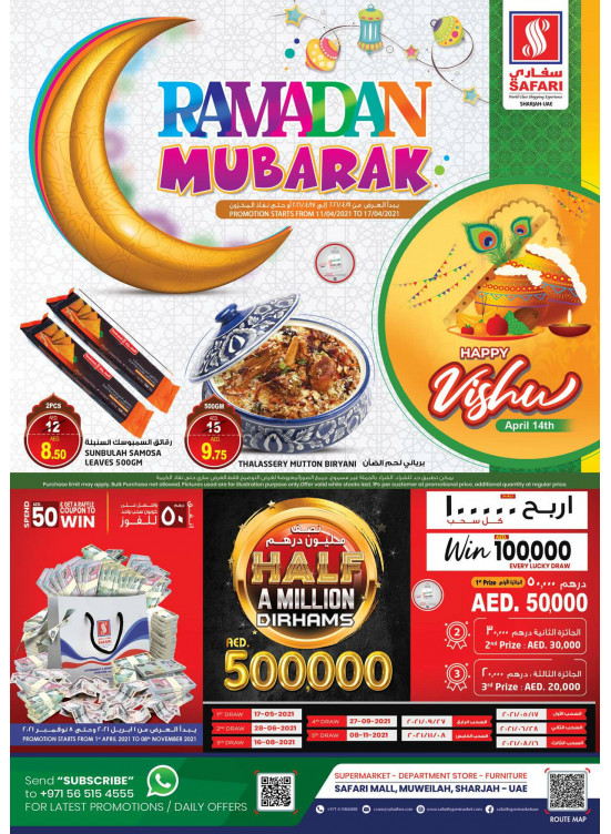 عروض رمضان المميزة
