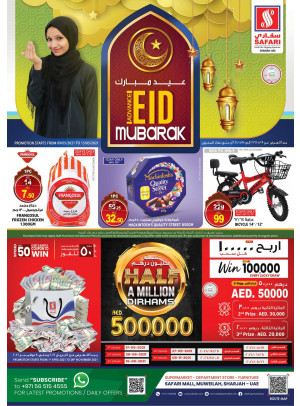 عروض العيد