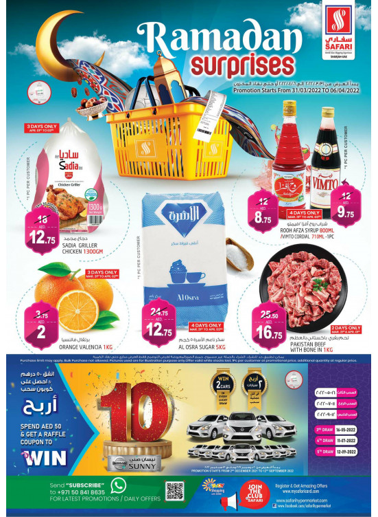 مفاجآت رمضان