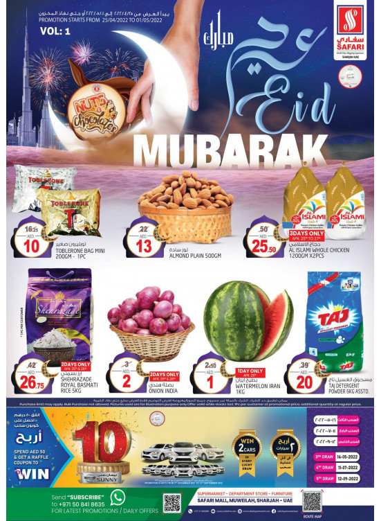عروض العيد