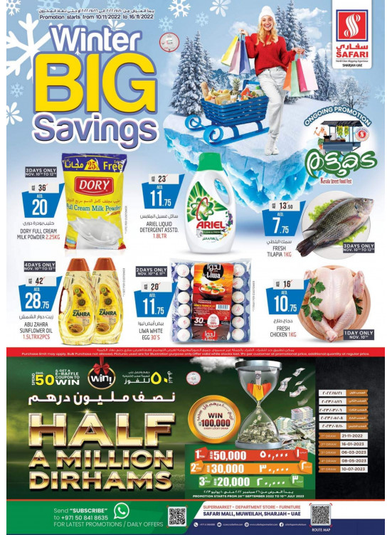 عروض الشتاء الكبرى