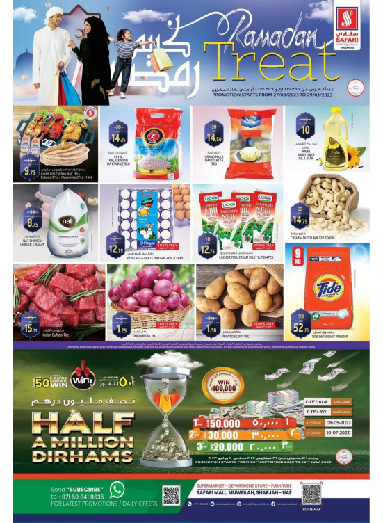 مكافأة رمضان