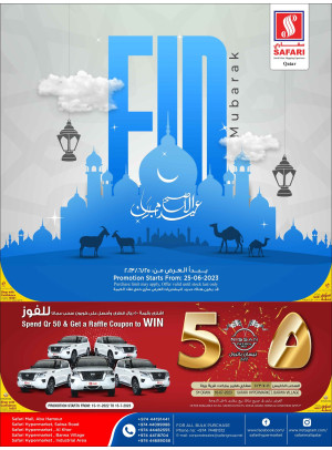 عروض عيد الأضحى المبارك