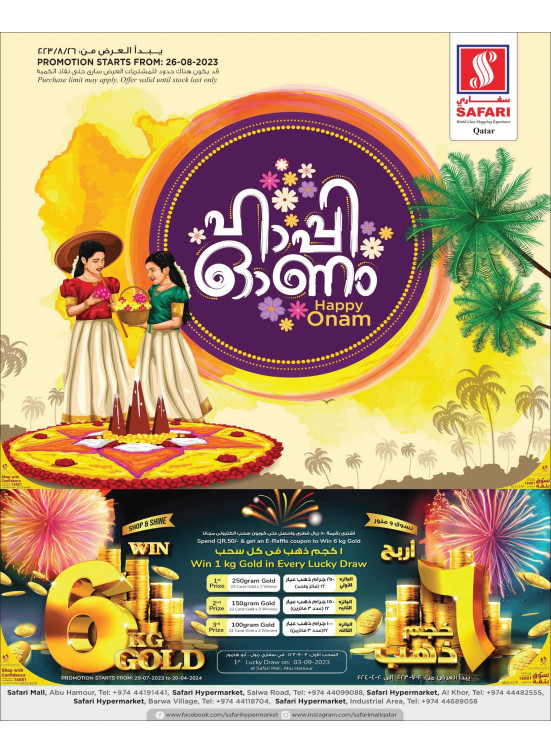 Onam Offers
