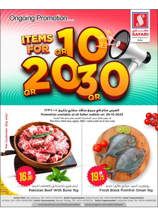 عروض 10، 20 و30 ر.ق