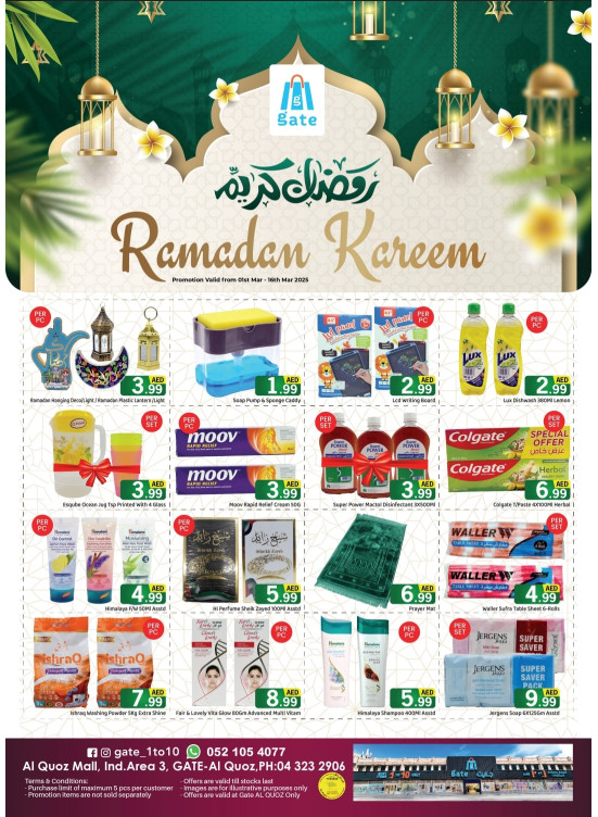 عروض رمضان - القوز، دبي