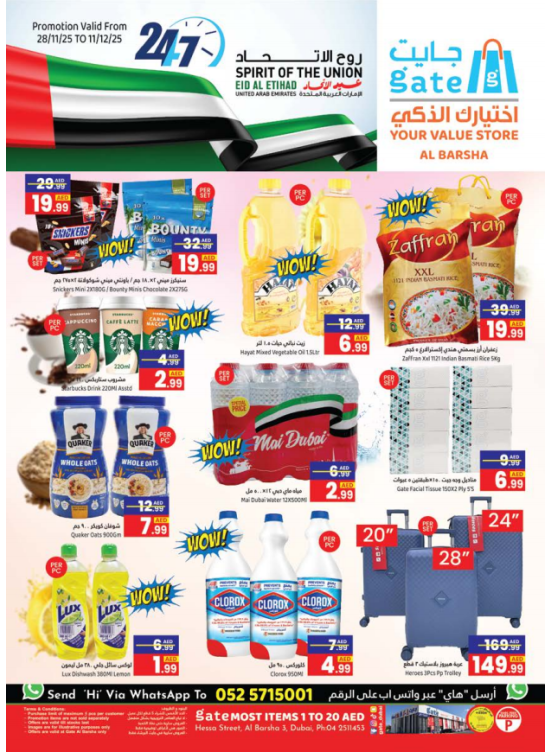 عروض يوم الاتحاد - البرشا 3، دبي