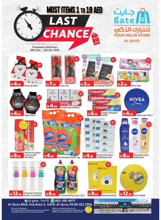 أخر فرصة - القوز، دبي