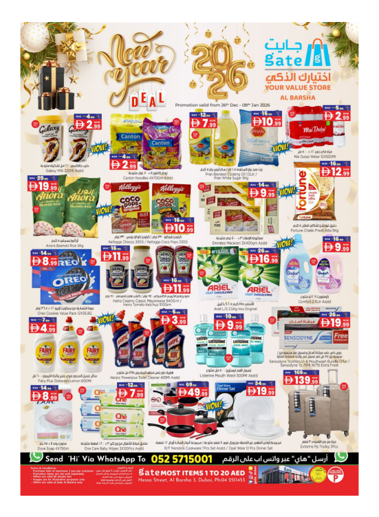 عروض العام الجديد - البرشا 3، دبي