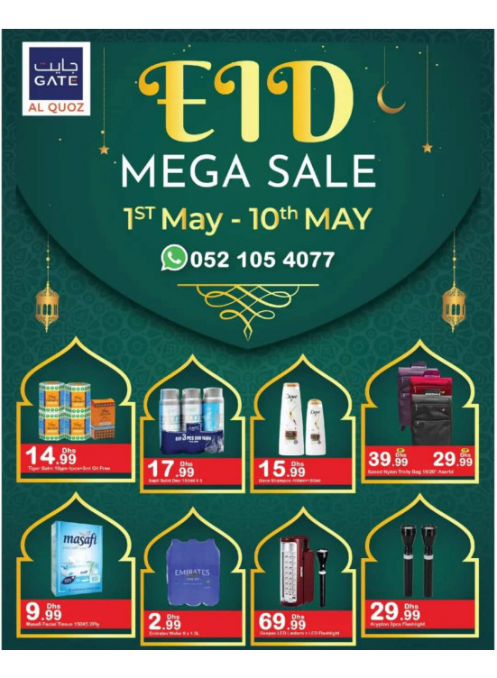 تخفيضات العيد الكبرى - القوز