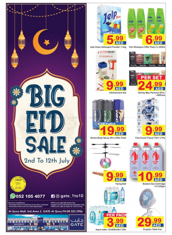 تخفيضات العيد الكبرى - القوز