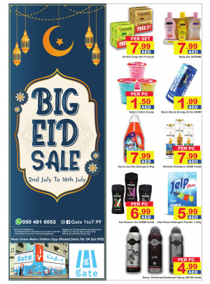 تخفيضات العيد الكبرى - الاتحاد