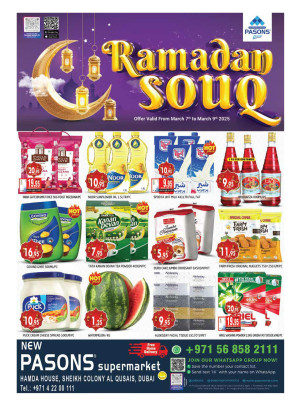 عروض رمضان ـ القصيص