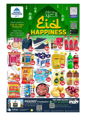 عروض عيد الأضحى - القوز