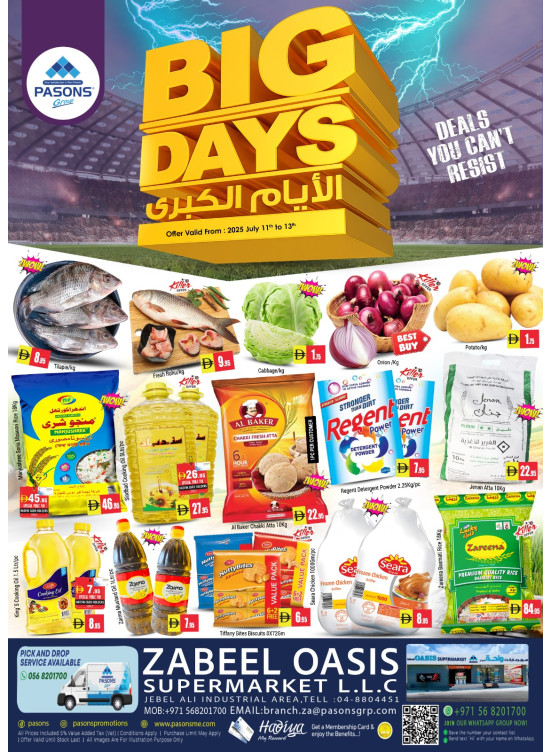 الأيام الكبرى ـ واحة زعبيل سوبرماركت