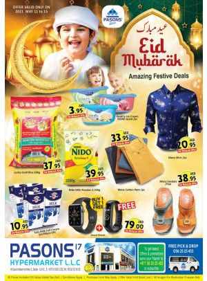 عروض العيد ـ القوز