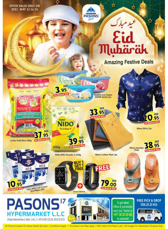 عروض العيد ـ القوز