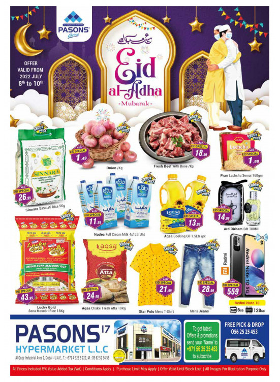 عروض عيد الأضحى ـ القوز