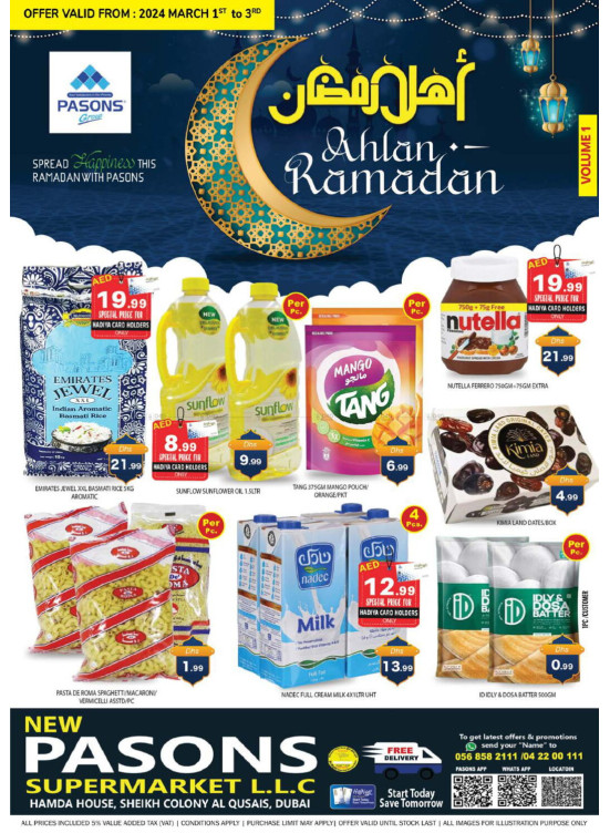 عروض رمضان ـ القصيص