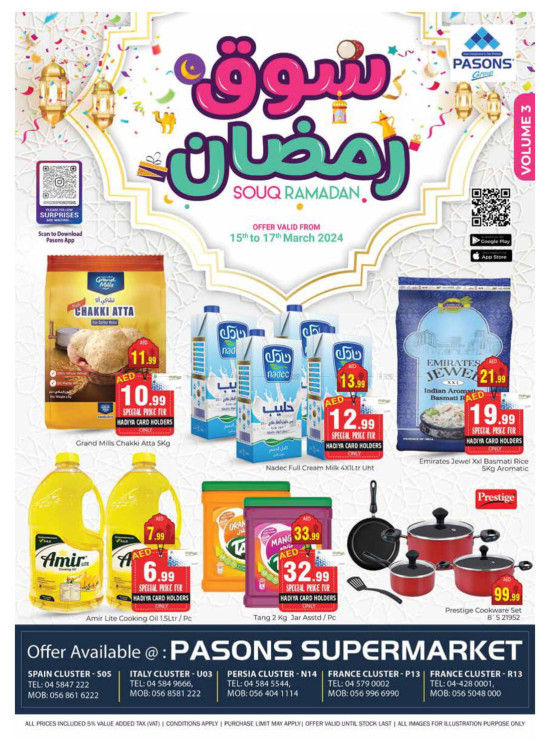 سوق رمضان ـ سوبرماركت باسونس 18
