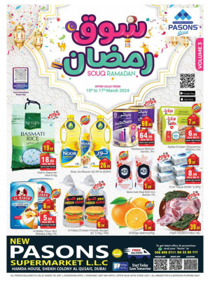 عروض رمضان ـ القصيص