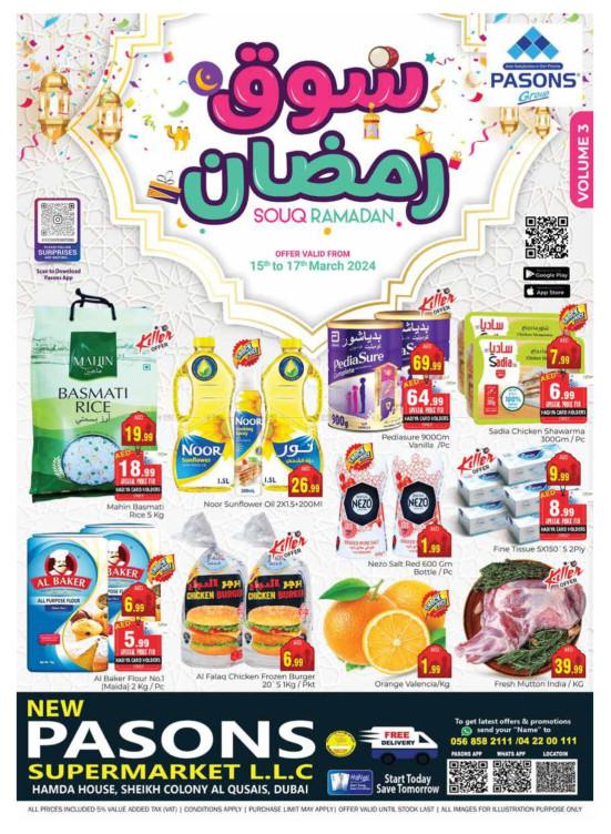 عروض رمضان ـ القصيص