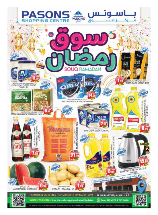 Ramadan Souq - Al Noud, Al Ain