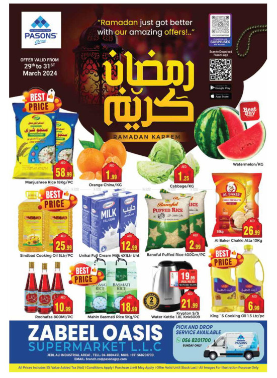 عروض رمضان ـ واحة زعبيل سوبرماركت