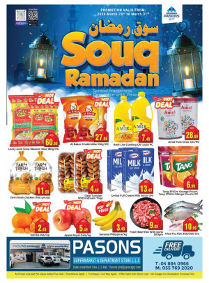 سوق رمضان ـ باسونس هايبرماركت، مجمع دبي للاستثمار 2