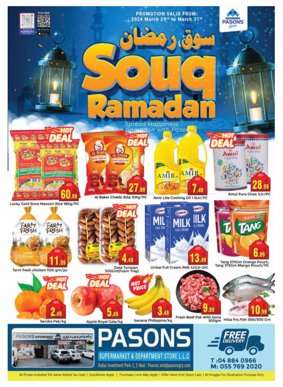 سوق رمضان ـ باسونس هايبرماركت، مجمع دبي للاستثمار 2