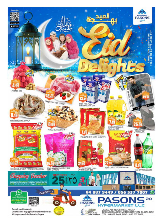 عروض العيد ـ سوبرماركت باسونس 20