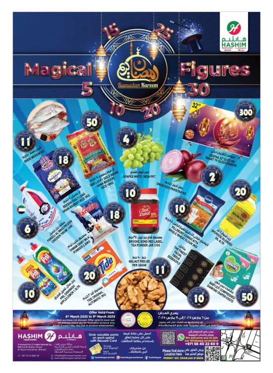 Ramadan Kareem - saja'a Industrial, Sharjah