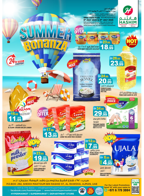 Summer Bonanza - Al Rawda, Ajman