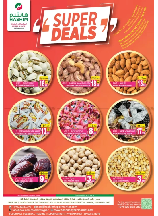 Super Deals - Al Nahda, Sharjah
