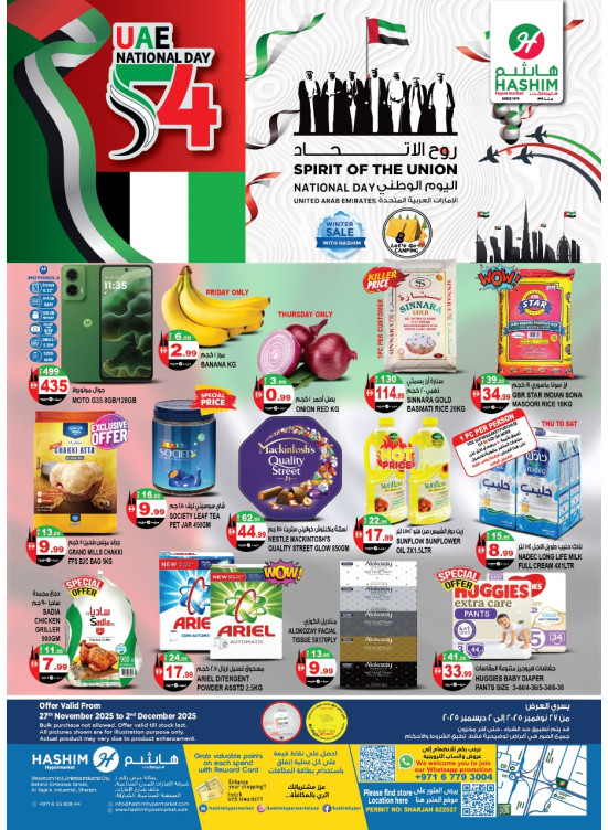 Eid Al Etihad Deals - Al Saja'a Industrial, Sharjah