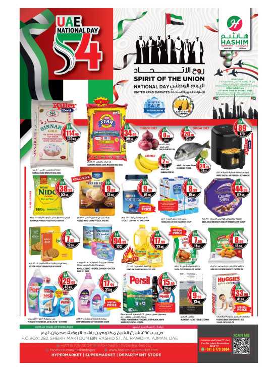 Eid Al Etihad Deals - Al Rawda, Ajman