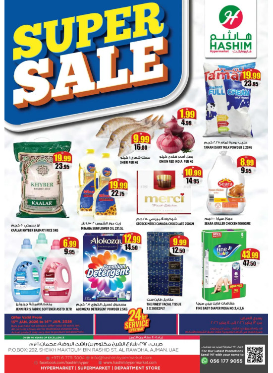 أفضل العروض - الروضة، عجمان