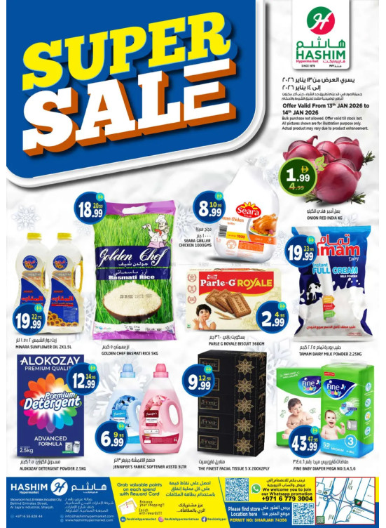 أفضل العروض - الصجعة الصناعية، الشارقة