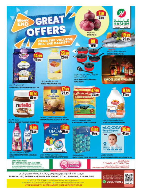 عروض رائعة - الروضة، عجمان