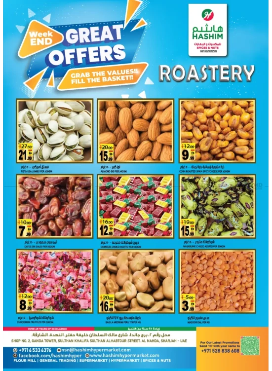 عروض كبرى - النهدة، الشارقة