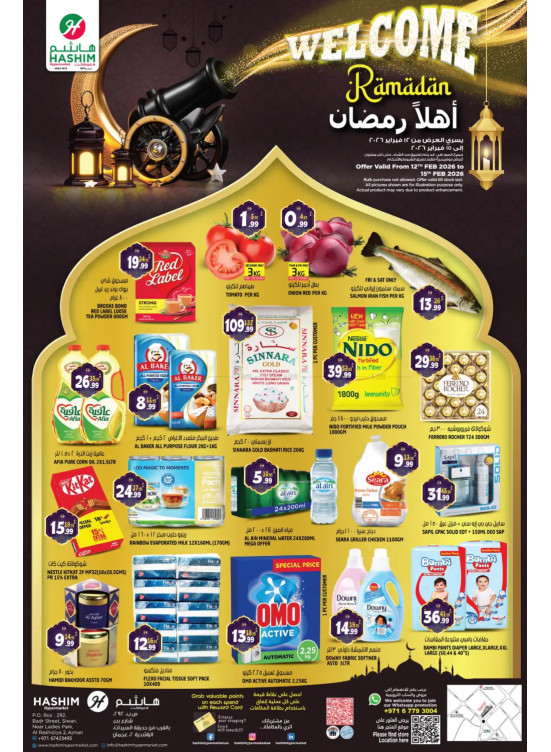 عروض شهر رمضان - الراشدية، عجمان