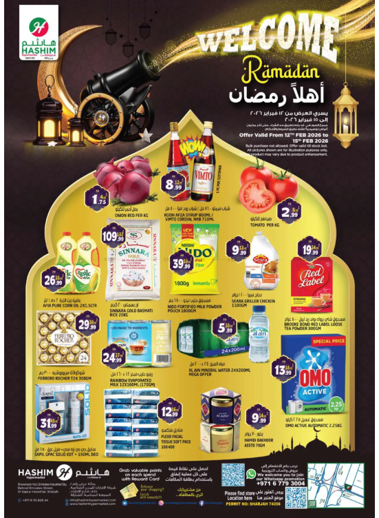 عروض شهر رمضان - الصجعة الصناعية، الشارقة