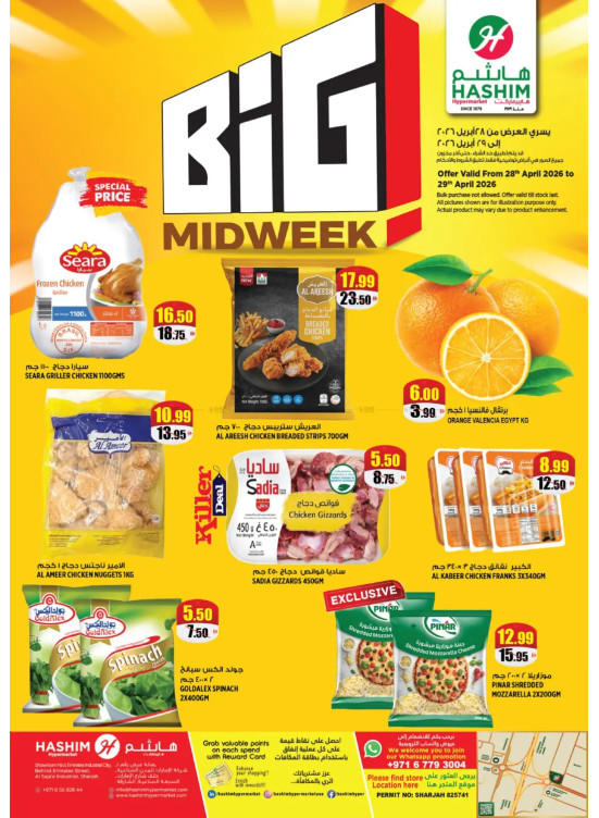 Big Midweek Deals - Al Saja'a Industrial, Sharjah
