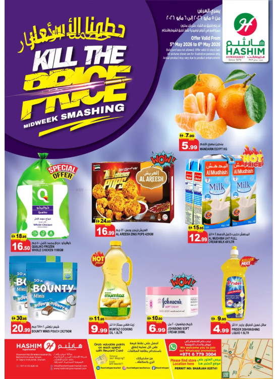 Kill The Price - Al Saja'a Industrial, Sharjah