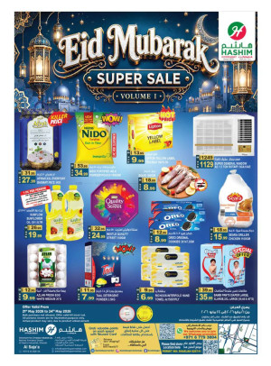 Eid Mubarak Super Sale  - Al Saja'a Industrial, Sharjah