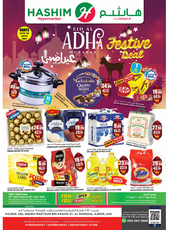 عروض عيد الأضحى