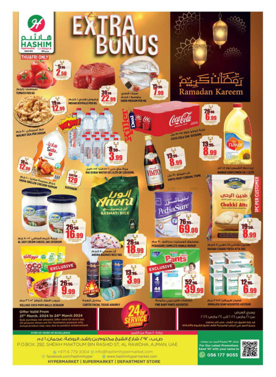 Ramadan Deals - Ajman
