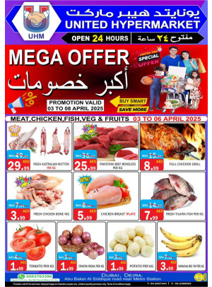 ميجا عروض
