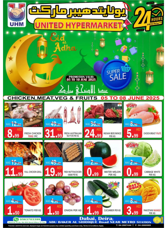 عروض عيد الأضحى