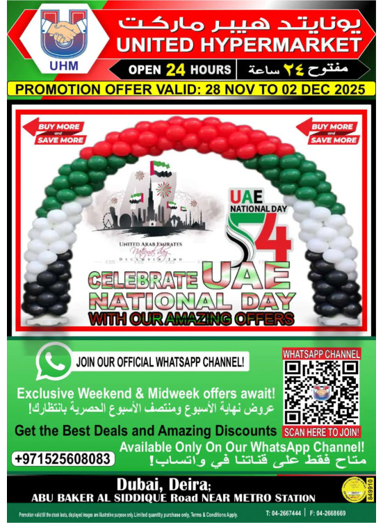 عروض يوم الاتحاد